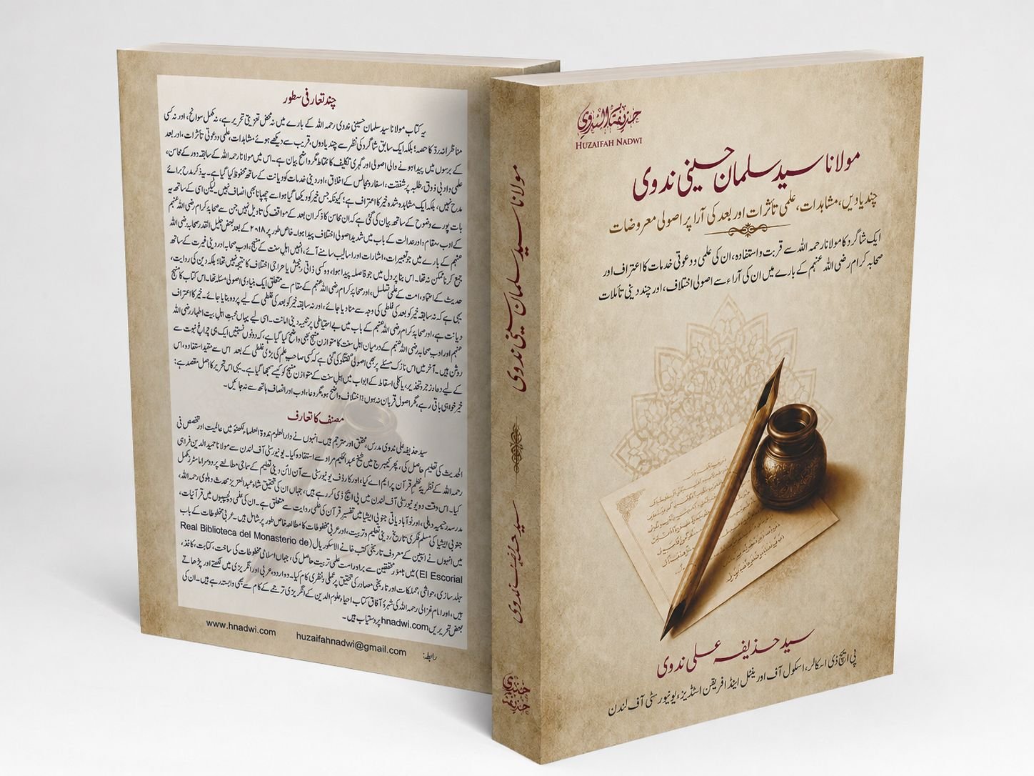 پیش لفظ: مولانا سید سلمان حسینی ندویؒ